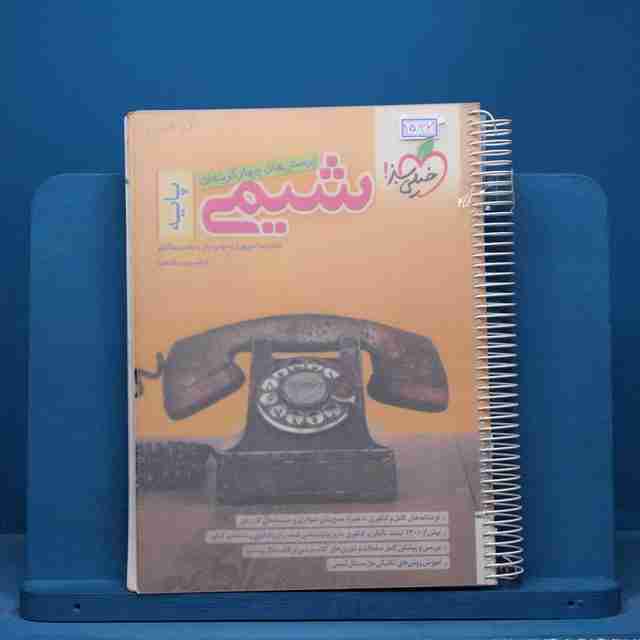 تست شیمی پایه خیلی سبز - کد 15037