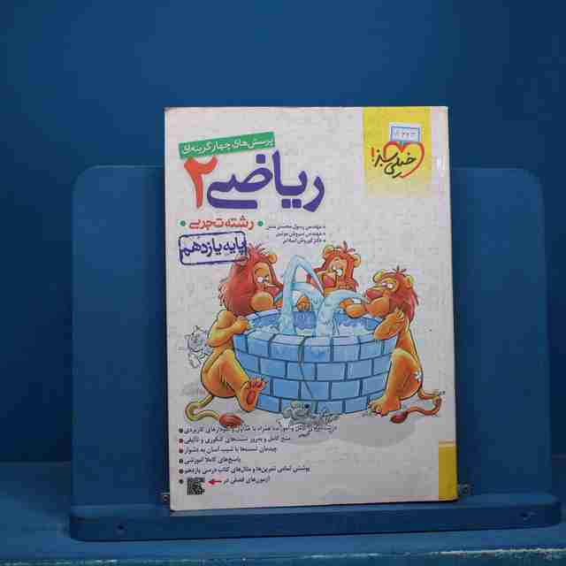 تست ریاضی یازدهم تجربی خیلی سبز - کد 14663