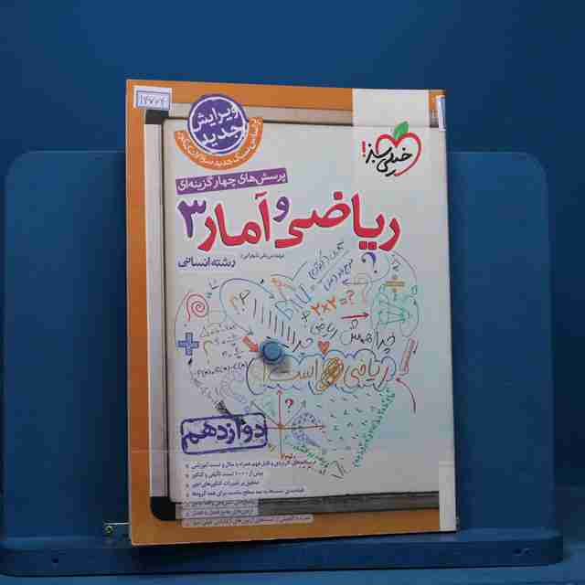 تست ریاضی و آمار دوازدهم انسانی خیلی سبز - کد 14774