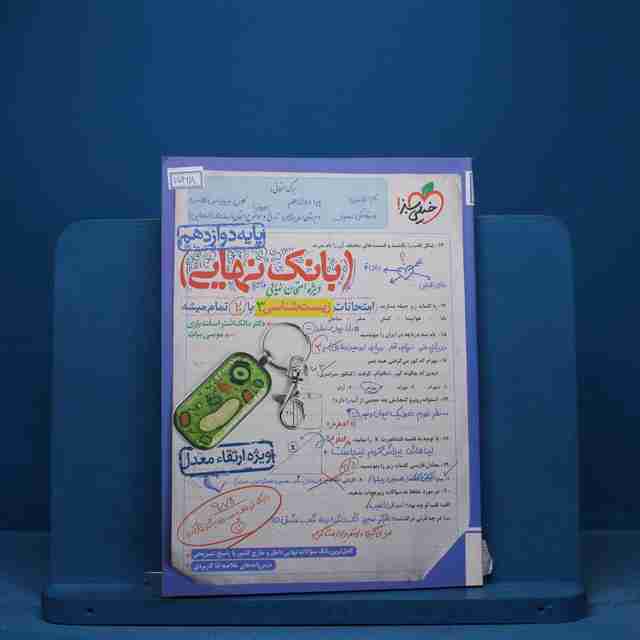 بانک نهایی زیست شناسی دوازدهم خیلی سبز - کد 15428
