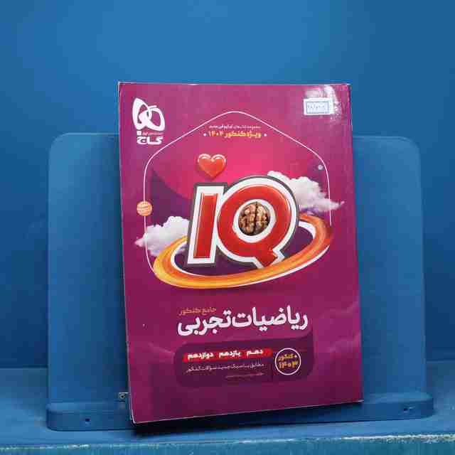 آی کیو ریاضیات جامع تجربی گاج - کد 14692