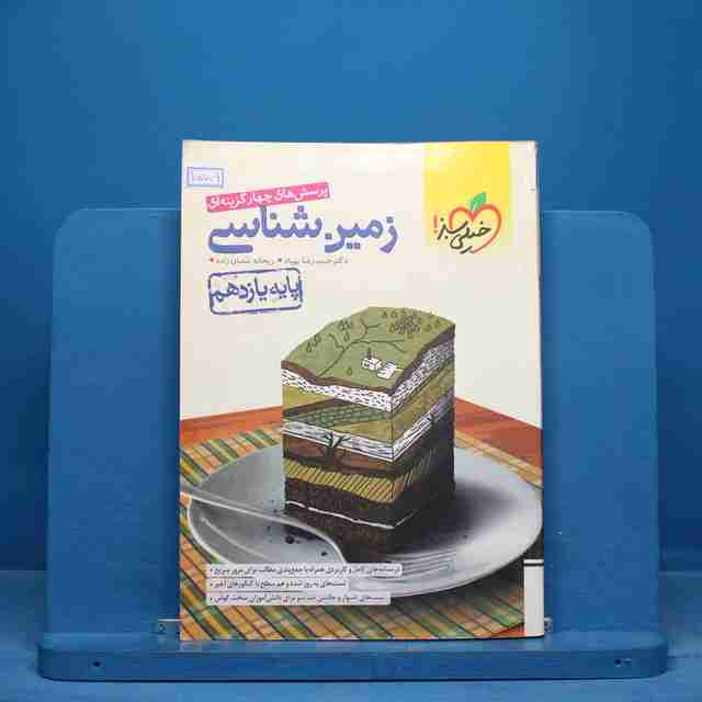 تست زمین شناسی یازدهم خیلی سبز - ک 15709