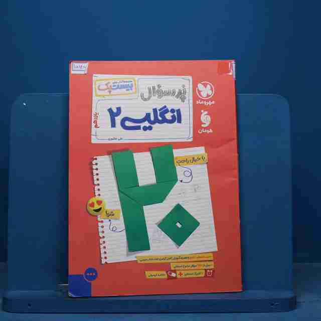 بیست پک پرسوال زبان انگلیسی یازدهم مهروماه - کد 15825