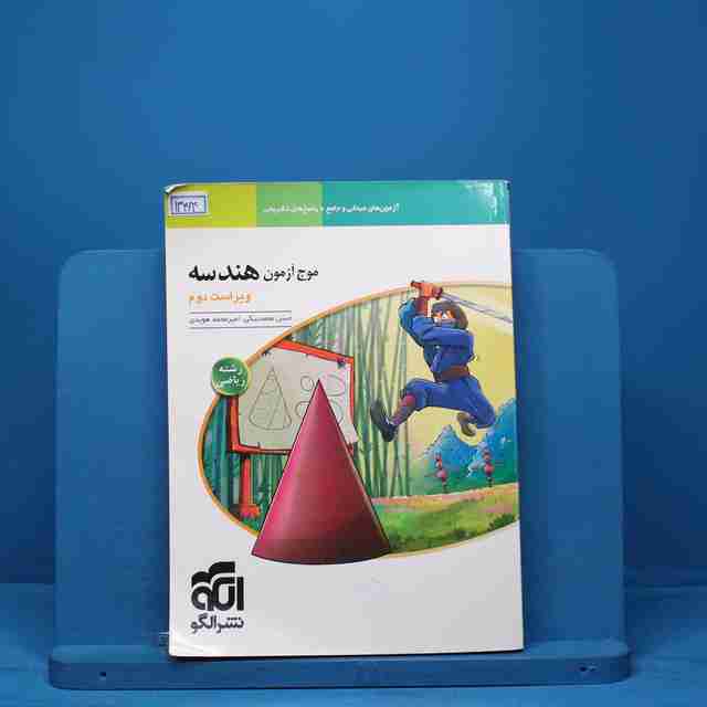 موج آزمون هندسه نشر الگو - کد 13414