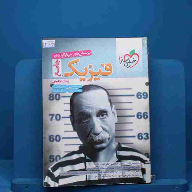 فیزیک جامع تجربی خیلی سبز - کد 13643
