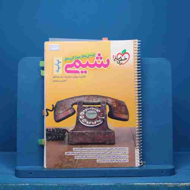 تست شیمی پایه خیلی سبز - کد 13629