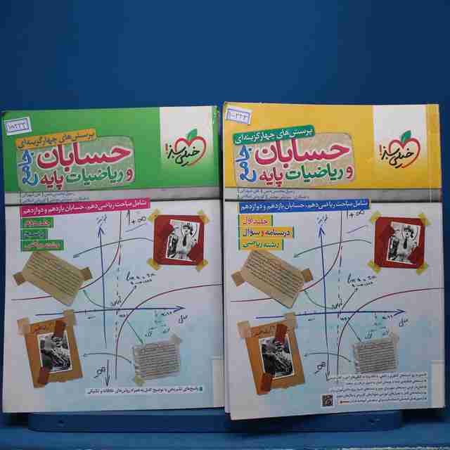 پکیج دو جلدی حسابان و ریاضیات جامع ریاضی خیلی سبز - کد 15333