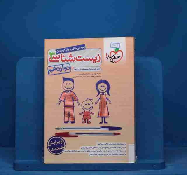 تست زیست شناسی دوازدهم خیلی سبز - کد 14731