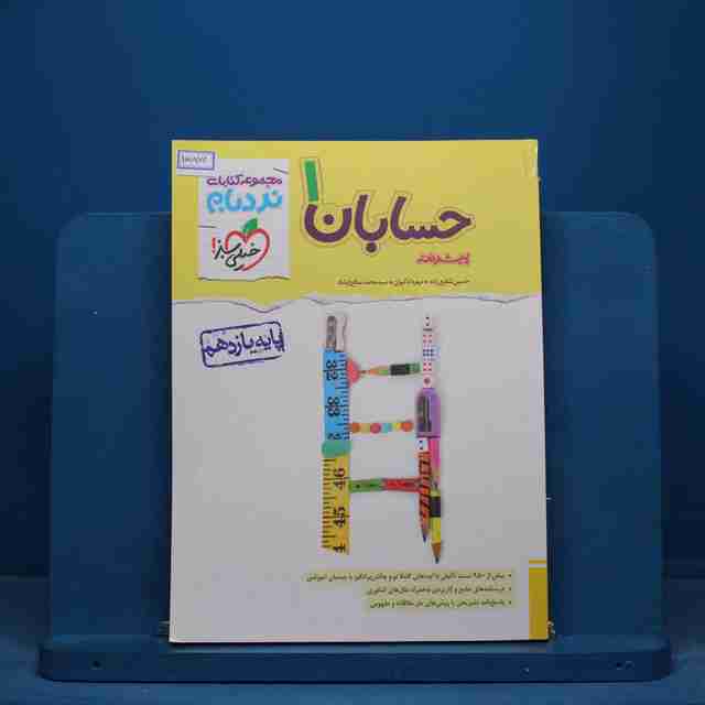 نردبام حسابان یازدهم خیلی سبز - کد 15850