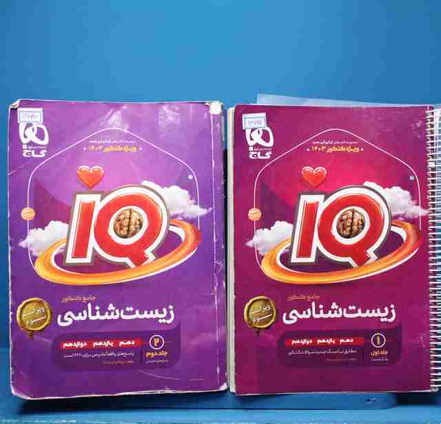 پکیج دو جلدی آی کیو زیست شناسی جامع گاج - کد 13660