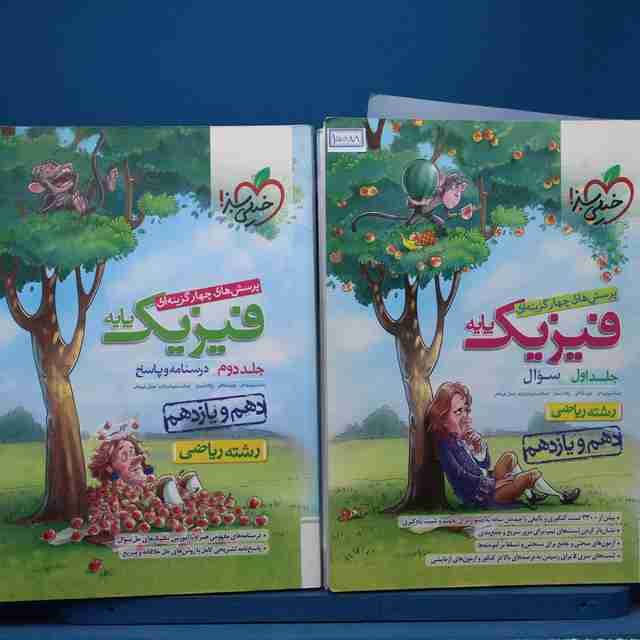 پکیج دو جلدی تست فیزیک پایه ریاضی خیلی سبز - کد 15088