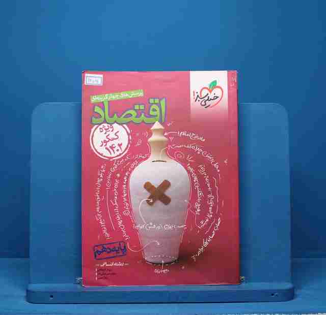 تست اقتصاد جامع کنکور خیلی سبز - کد 13591