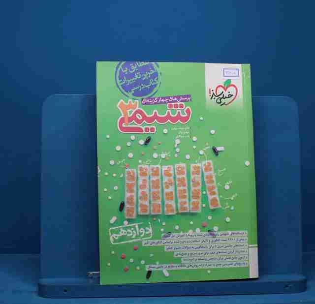 تست شیمی دوازدهم خیلی سبز - کد 13808