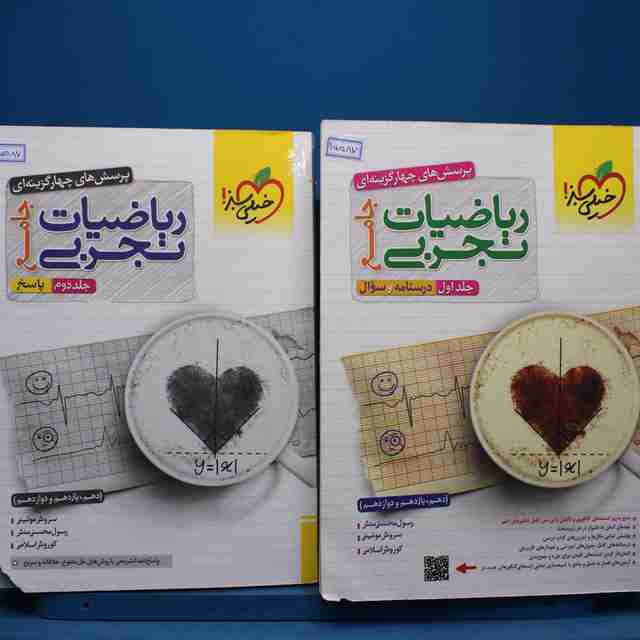 پکیج دو جلدی ریاضیات تجربی جامع خیلی سبز - کد 15587