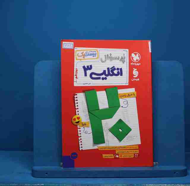 بیست پک پرسوال زبان انگلیسی دوازدهم  مهروماه - کد 13689