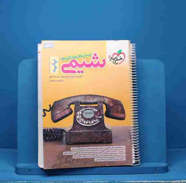 تست شیمی پایه خیلی سبز - کد 13666