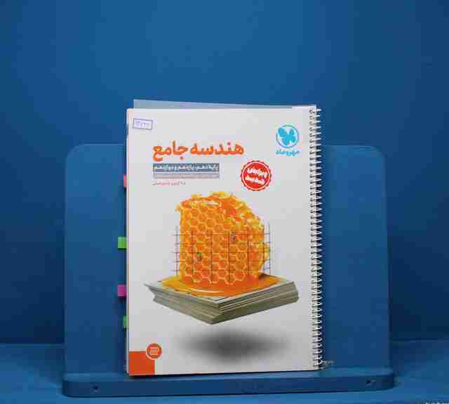 هندسه جامع کنکور مهروماه - کد 13632