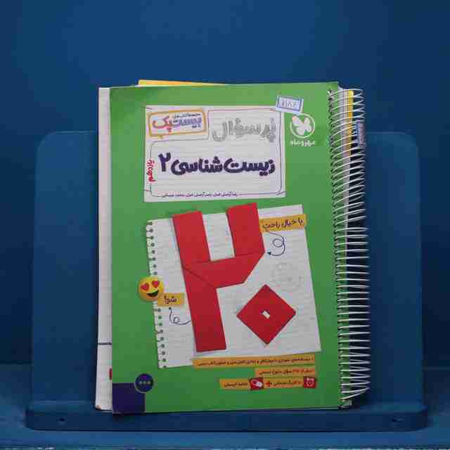 بیست پک پرسوال زیست شناسی یازدهم مهروماه - کد 15184