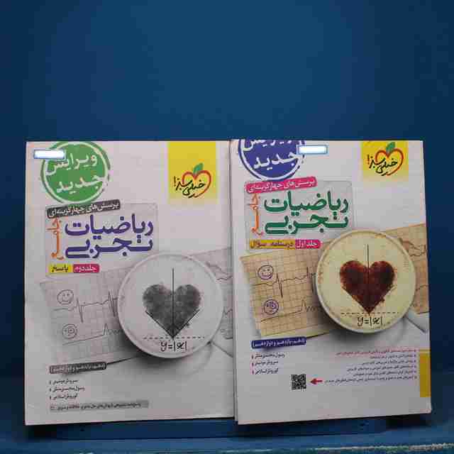 ریاضیات تجربی جامع خیلی سبز پک دوجلدی - کد 17442