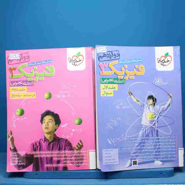 پکیج دو جلدی تست فیزیک دوازدهم تجربی خیلی سبز - کد 16091