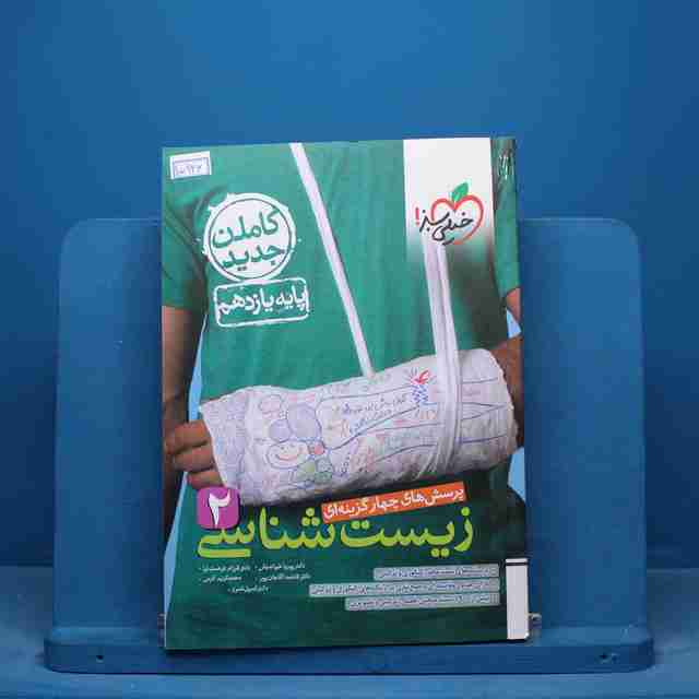 تست زیست شناسی یازدهم خیلی سبز - کد 15946