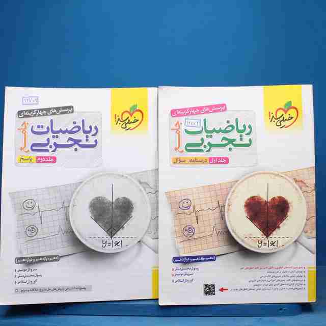 پکیج دو جلدی ریاضیات تجربی جامع خیلی سبز - کد 16772