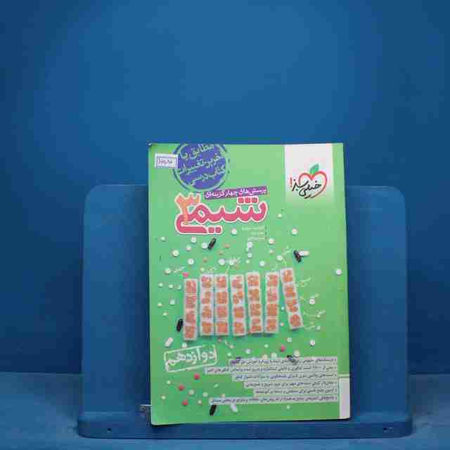 تست شیمی دوازدهم خیلی سبز - کد 16985