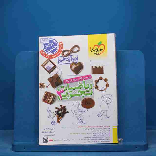 تست ریاضیات دوازدهم تجربی خیلی سبز - کد 16078