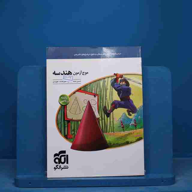 موج آزمون هندسه نشر الگو - کد 16729