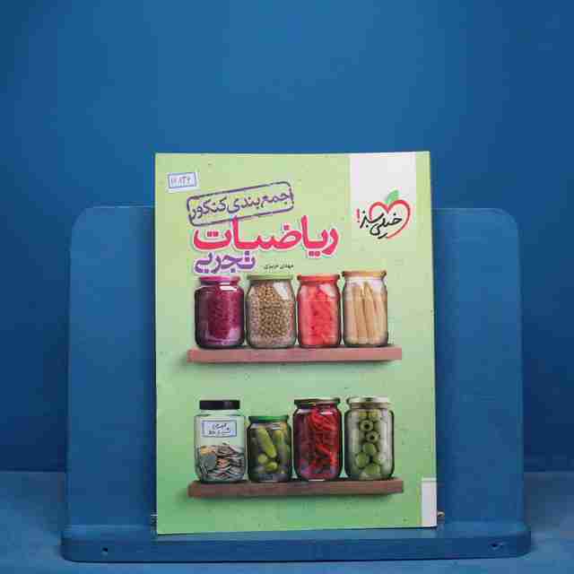 جمع بندی ریاضی تجربی خیلی سبز - کد 16836