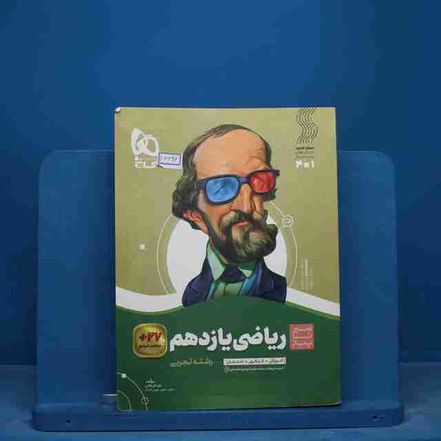 سیر تا پیاز ریاضی یازدهم تجربی گاج - کد 16696