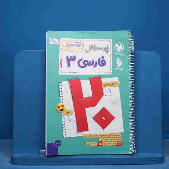بیست پک پرسوال فارسی دوازدهم مهروماه - کد 16305