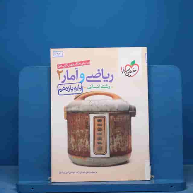 تست ریاضی و آمار یازدهم انسانی خیلی سبز - کد 16493