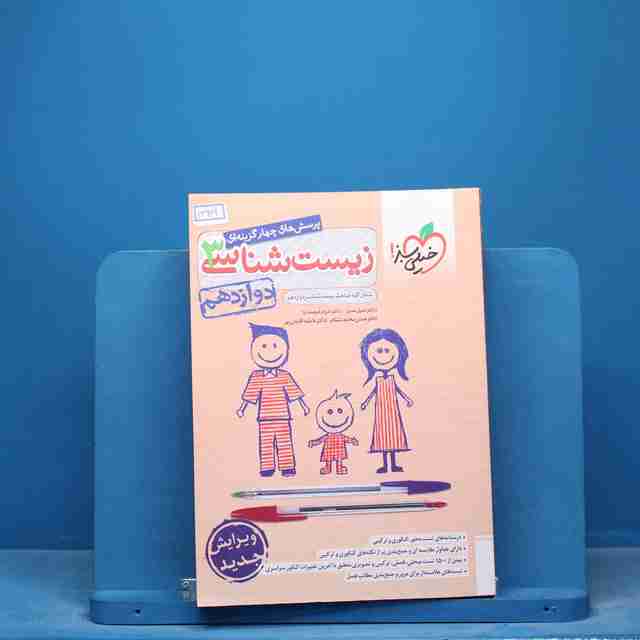 تست زیست شناسی دوازدهم خیلی سبز - کد 16909