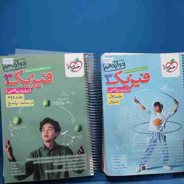پکیج دو جلدی تست فیزیک دوازدهم ریاضی خیلی سبز - کد 16938
