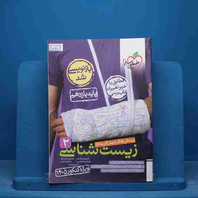 تست زیست شناسی یازدهم خیلی سبز - کد 15951