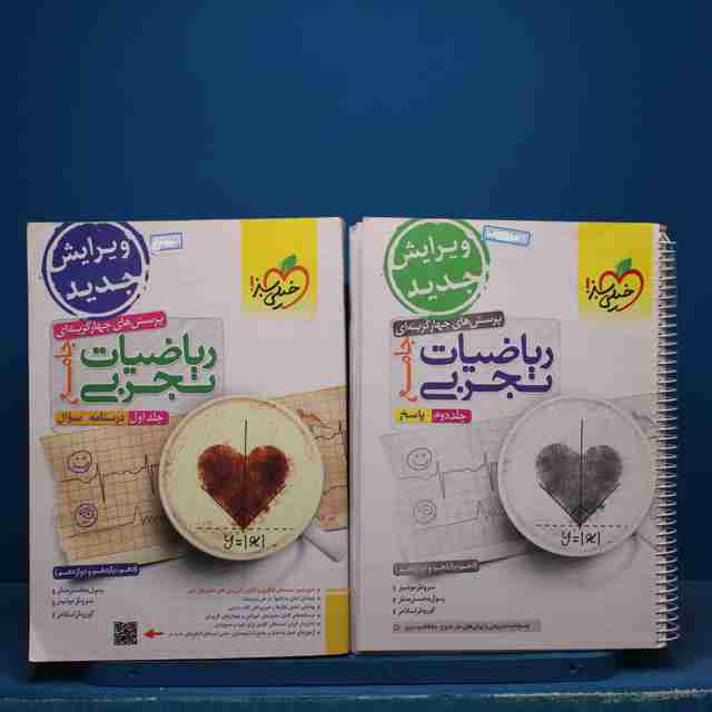ریاضیات تجربی جامع خیلی سبز پک دوجلدی - کد 17438