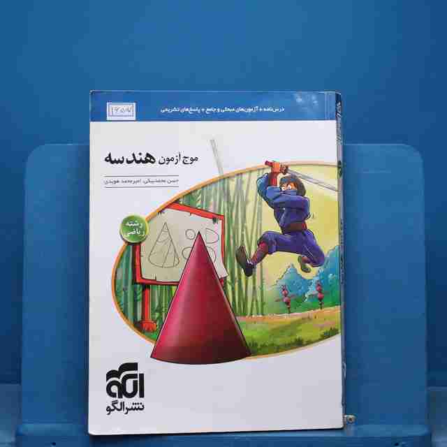 موج آزمون هندسه نشر الگو - کد 16507