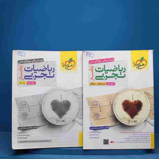 ریاضیات تجربی جامع خیلی سبز پک دوجلدی - کد 16960