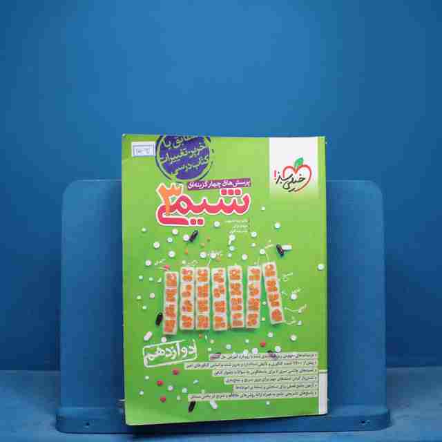 تست شیمی دوازدهم خیلی سبز - کد 17093