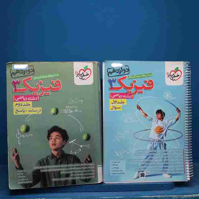 پکیج دو جلدی تست فیزیک دوازدهم ریاضی خیلی سبز - کد 17444