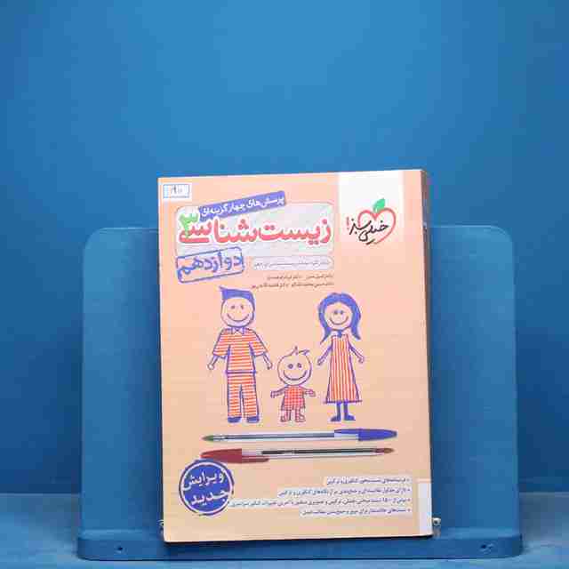 تست زیست شناسی دوازدهم خیلی سبز - کد 16910