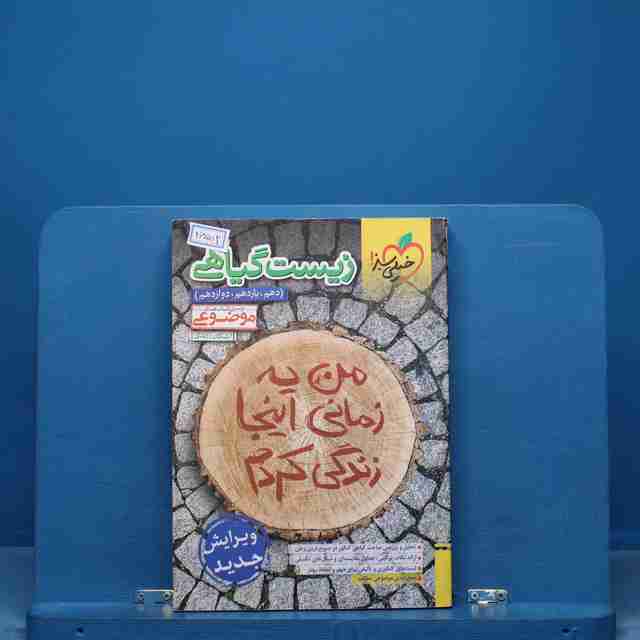 موضوعی زیست گیاهی خیلی سبز - کد 16502