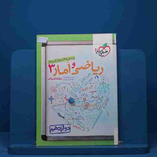 تست ریاضی و آمار دوازدهم انسانی خیلی سبز - کد 14149