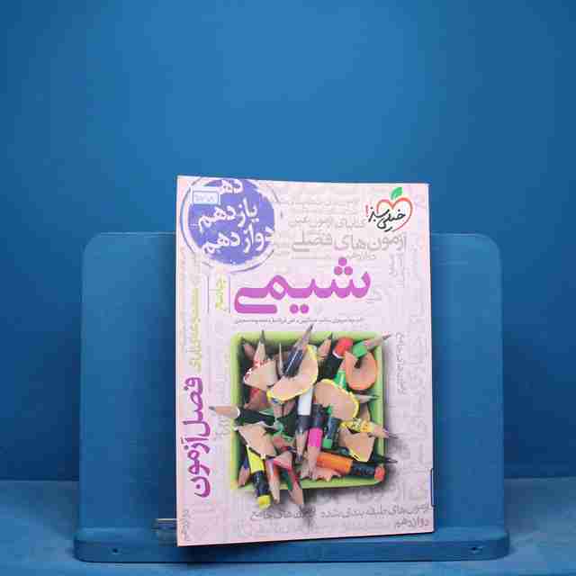 فصل آزمون شیمی جامع خیلی سبز - کد 17098