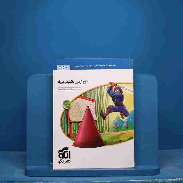 موج آزمون هندسه نشر الگو - کد 17410