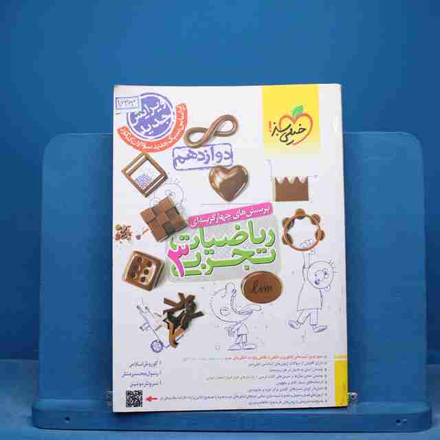 تست ریاضیات دوازدهم تجربی خیلی سبز - کد 16363