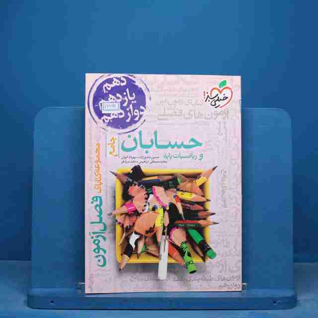 فصل آزمون حسابان و ریاضیات پایه خیلی سبز - کد 16760