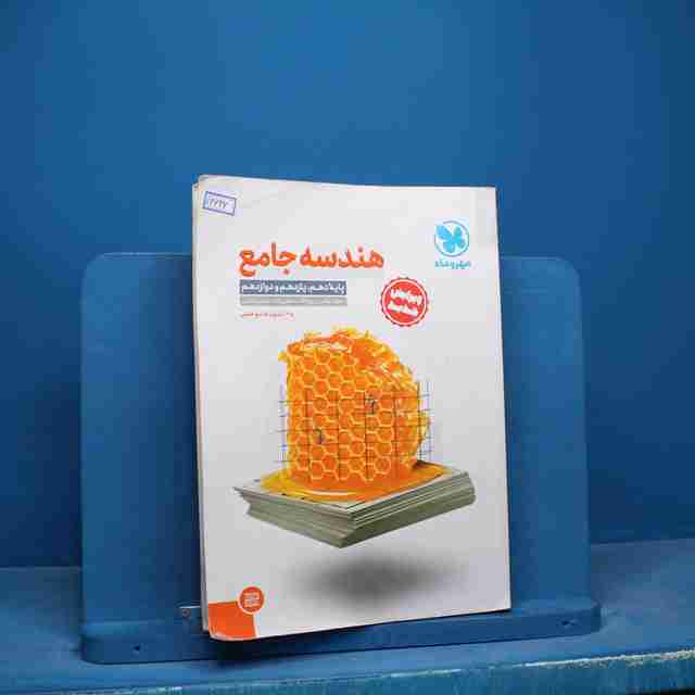 هندسه جامع کنکور مهروماه - کد 16646