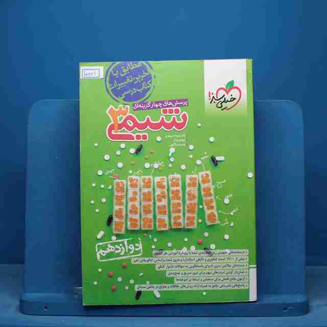 تست شیمی دوازدهم خیلی سبز - کد 15961